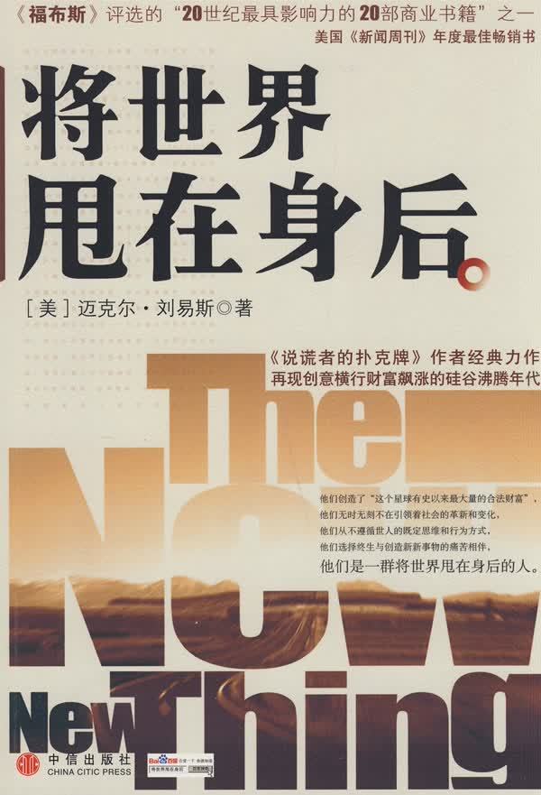 将世界甩在身后【正版图书】