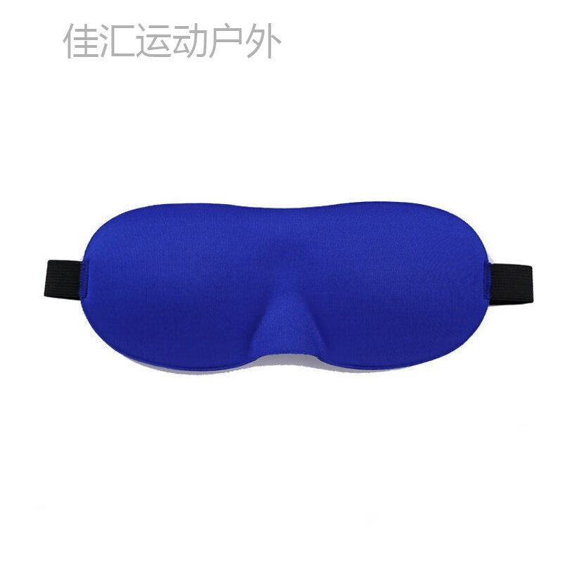 3D立体遮光眼罩男女睡觉安神助睡眠眼罩旅行遮光透气眼罩午休 宝蓝色 两个3D眼罩+2对隔音耳塞【强烈推荐