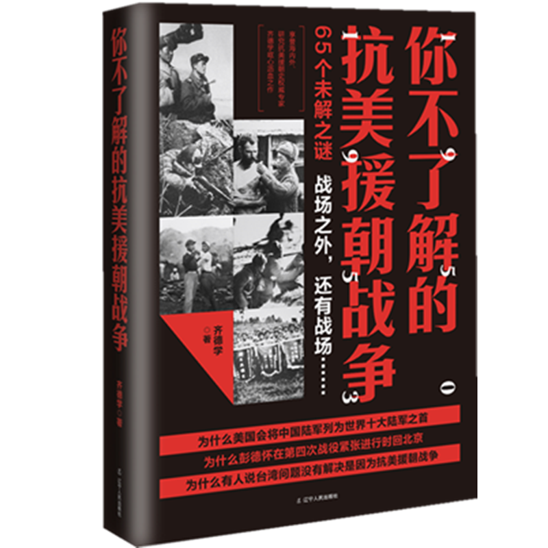 辽宁人民出版社的中国军事商品--深入了解国防建设和发展历程