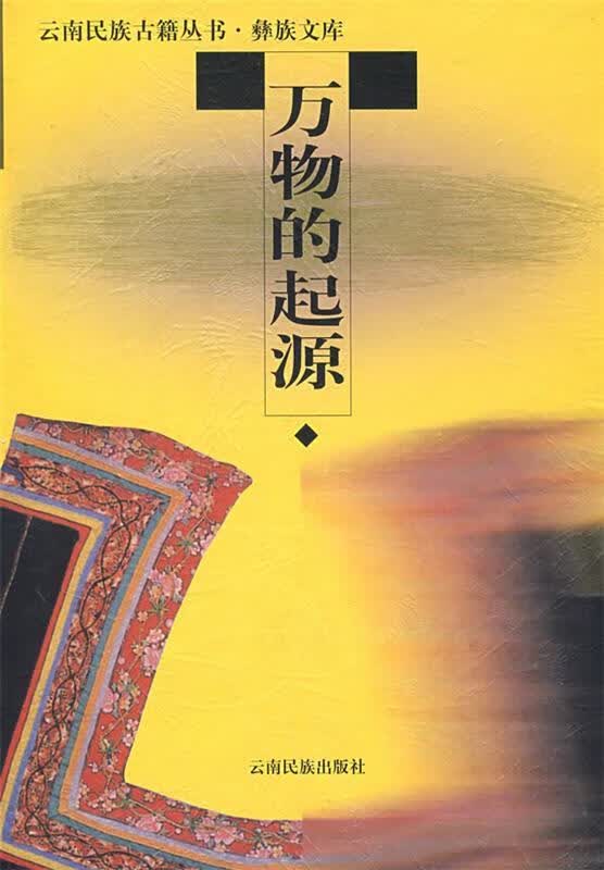 万物的起源