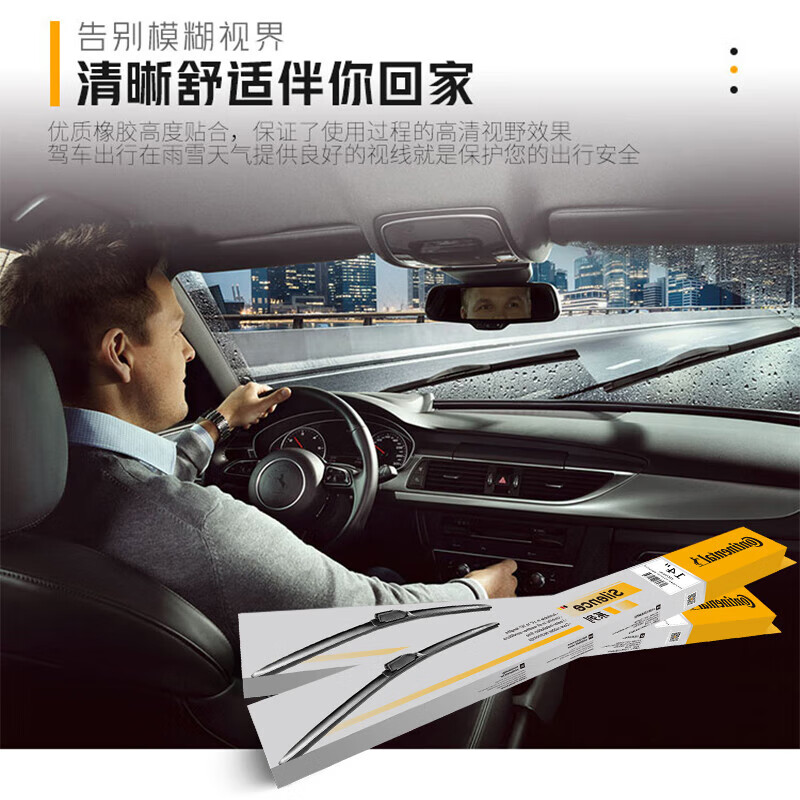 德国马牌(Continental)雨刷雨刮器S系列24/19(哈弗H7/魏派WEY VV7)大直插