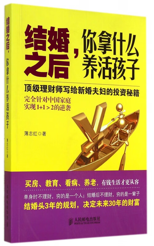 结婚之后你拿什么养活孩子