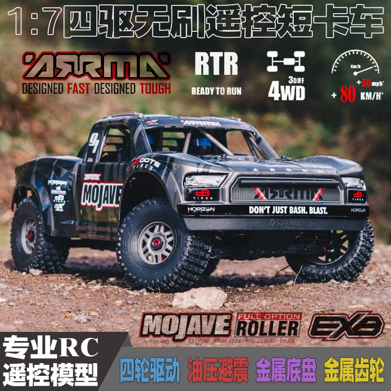 ARRMA 莫哈维EXB 6S短卡1/7电动无刷遥控越野车 专业RC模型高速车 Mojave EXB短卡 土豪版（全套配齐到手玩）