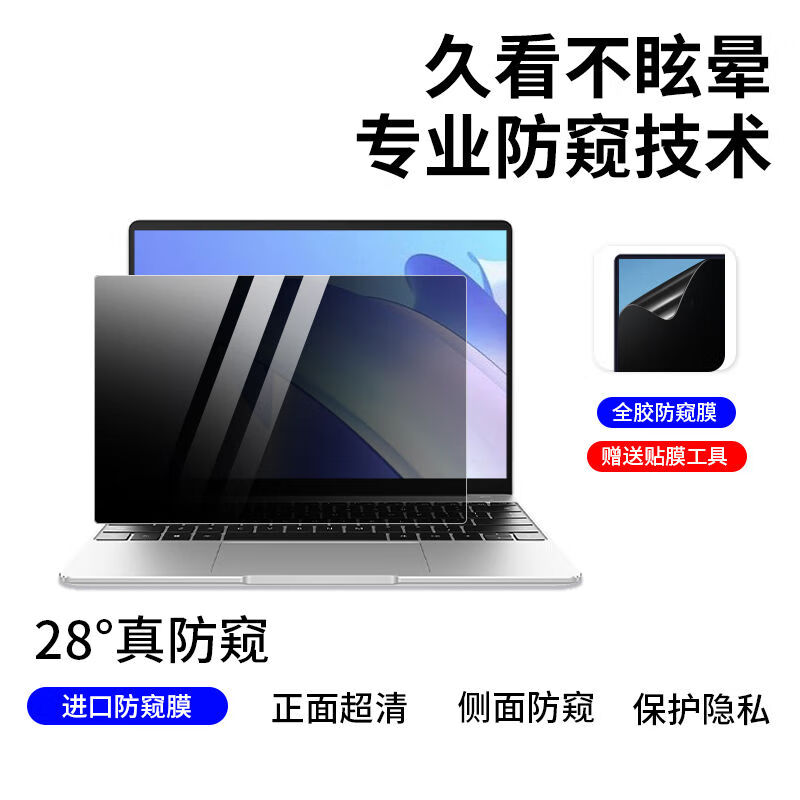 笔记本台式电脑防窥膜14英寸显示器左右防窥屏幕保护膜防反光监控 磨砂粘贴款【抗蓝光防窥膜】 14寸(310*174mm)16:9
