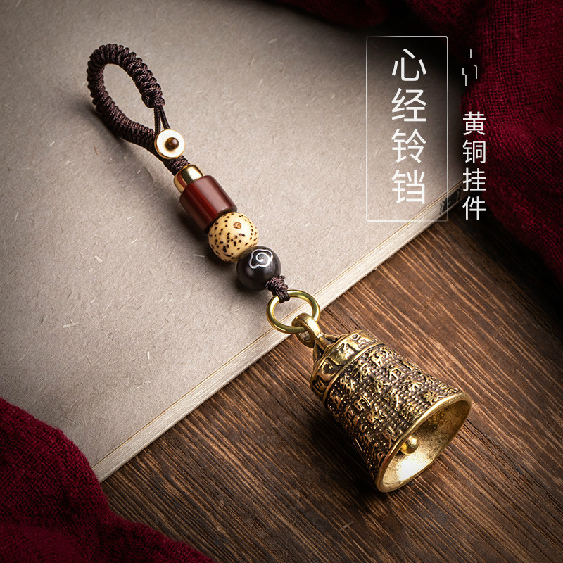 芙象心经纯黄铜铃铛配饰汽车钥匙扣链挂件古风手工编织挂绳高端吊坠 心经铃铛