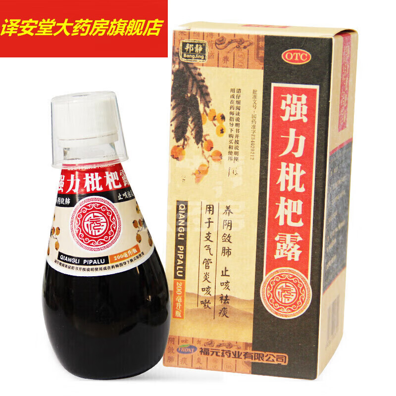 邦静 福元药业强力枇杷露200ml*1瓶/盒养阴敛肺祛痰用于支气管炎咳嗽
