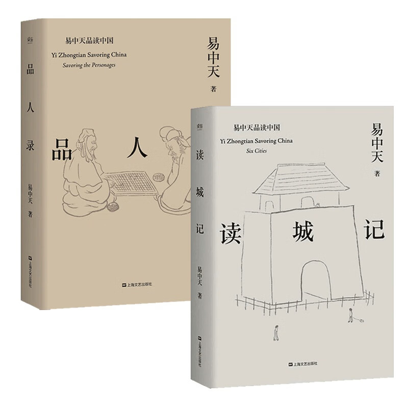 读城记&品人录 共2册