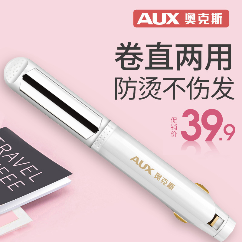 奥克斯（AUX）卷直两用卷发棒 夹板卷发器 直发迷你小型夹板神器懒人陶瓷韩国学生拉直板电夹板 卷直两用（白色）