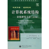 计算机系统结构——量化研究方法(第四版)【放心选购】