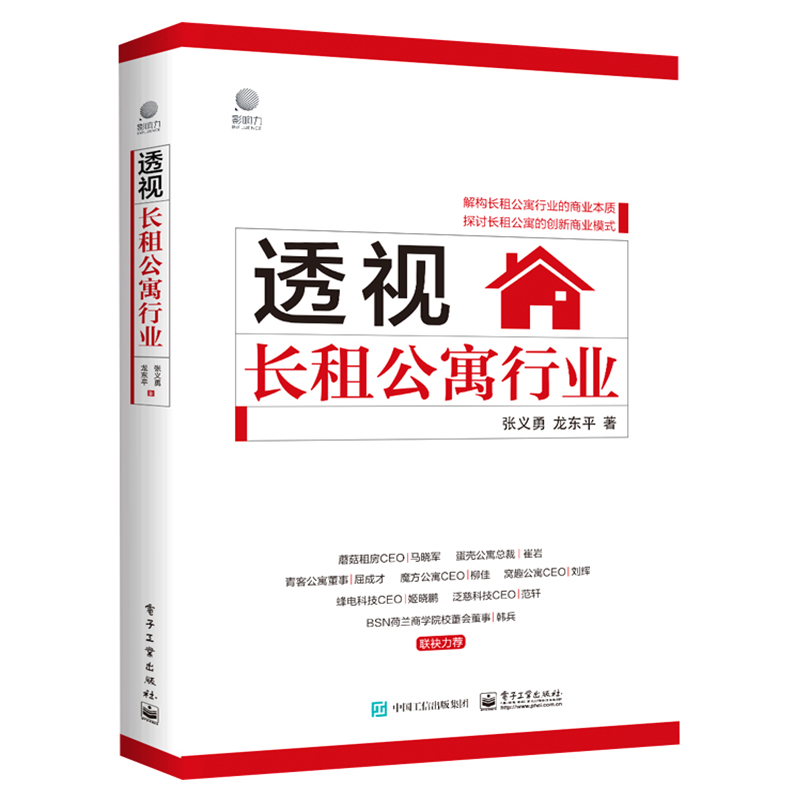 透视长租公寓行业