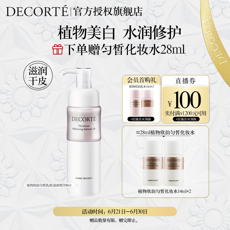 【黛珂】乳液/面霜：焕发光彩的价格走势|乳液面霜价格分析助手