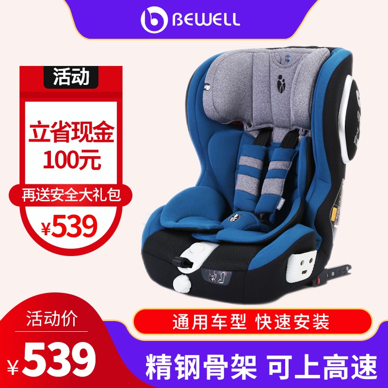 Bewell汽车用儿童安全座椅9个月-12岁ISOFIX硬接口大童简易车载婴儿宝宝便携式安全座椅 蓝灰色