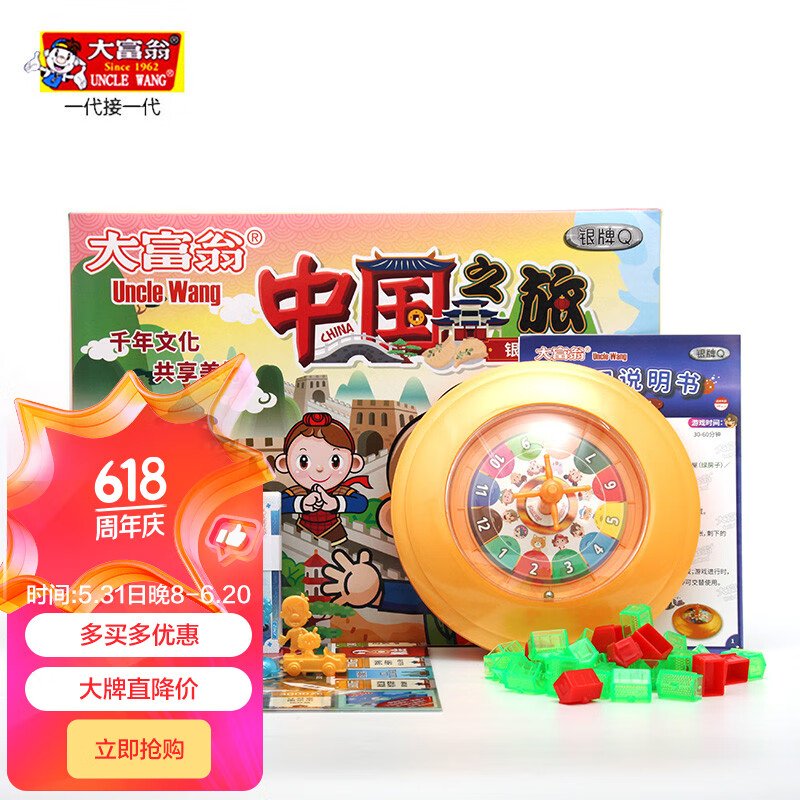 大富翁游戏棋中国之旅银牌Q系列转盘玩具家庭儿童休闲卡牌类桌游3305