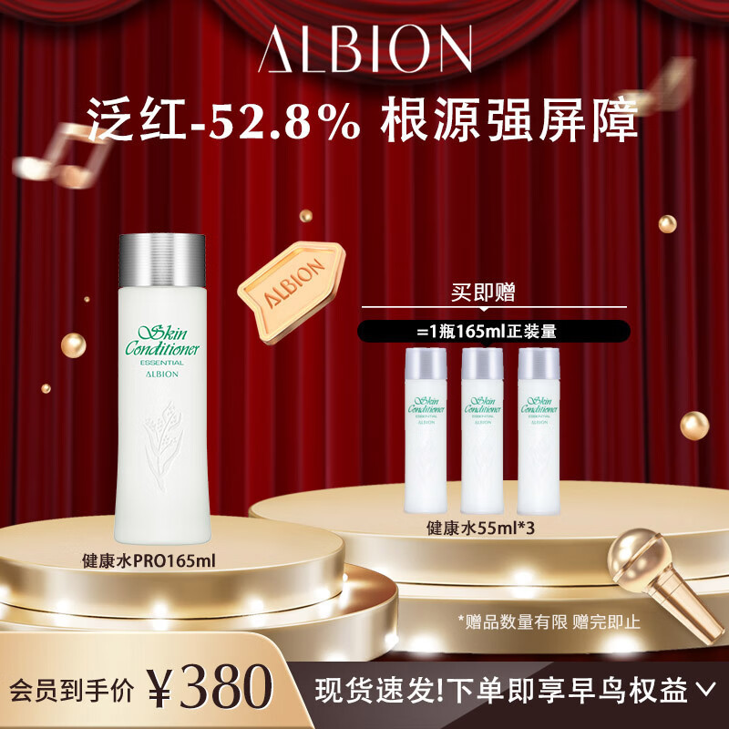 澳尔滨爽肤精萃液165ml健康水爽肤水 柔肤水 维稳舒缓 强韧肌底 送女友