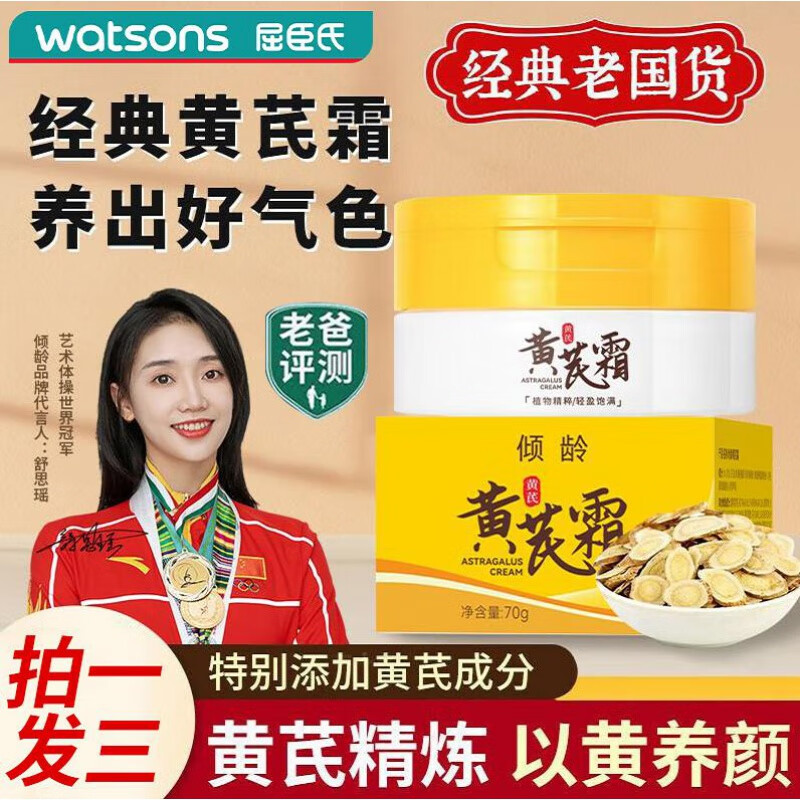 倾龄黄芪霜70g国货老牌子护肤品黄氏祛斑去黄提亮护肤保湿滋养面霜 2瓶装买1+1补水滋润
