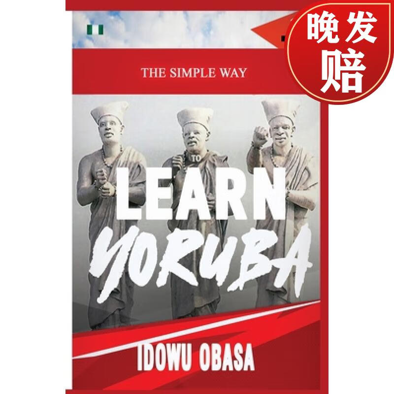 【4周达】the simple way to learn yoruba