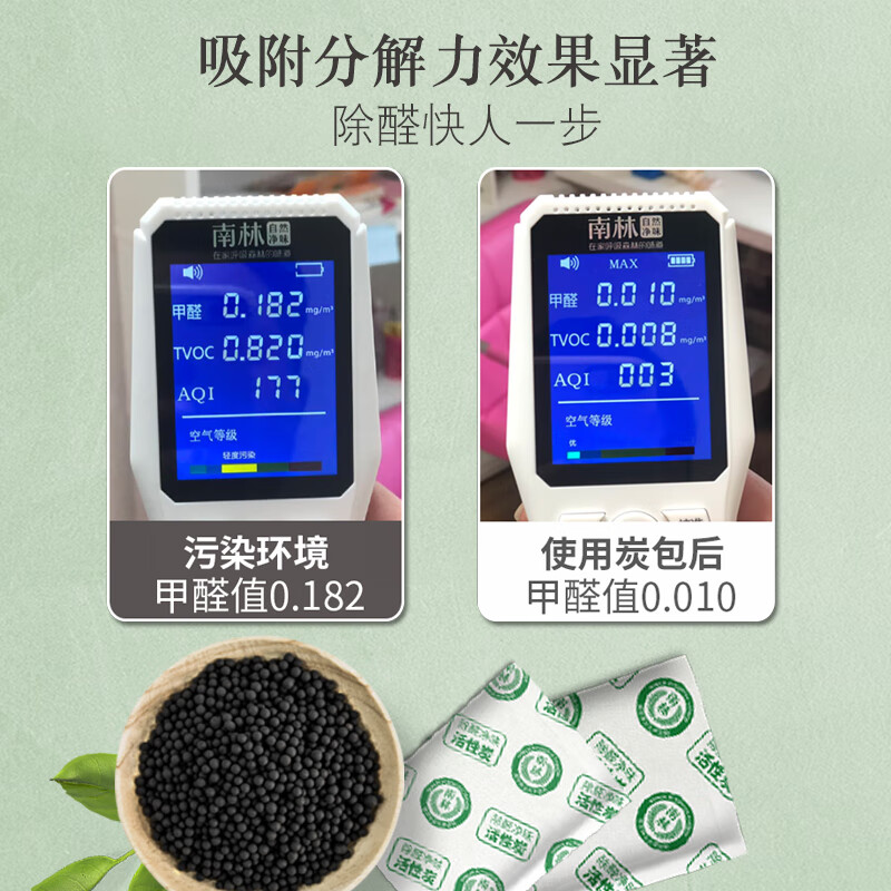 南林家用除甲醛活性炭车用除味竹炭包吸附分解甲醛去味椰壳炭纳米矿晶 【家车两用】多功能活性炭4kg 强力吸附48包+2检测盒