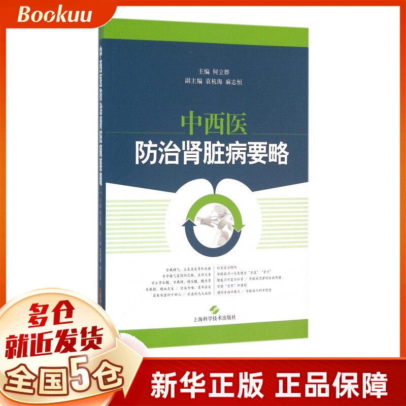 中西医防治肾脏病要略
