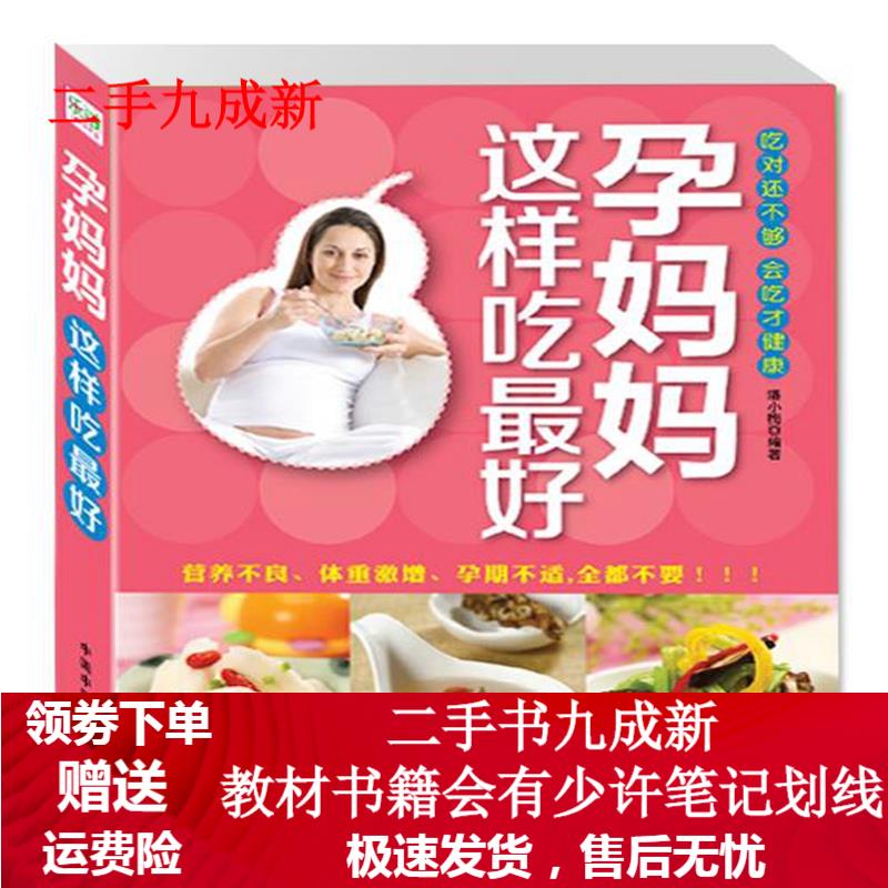 孕妈妈这样吃