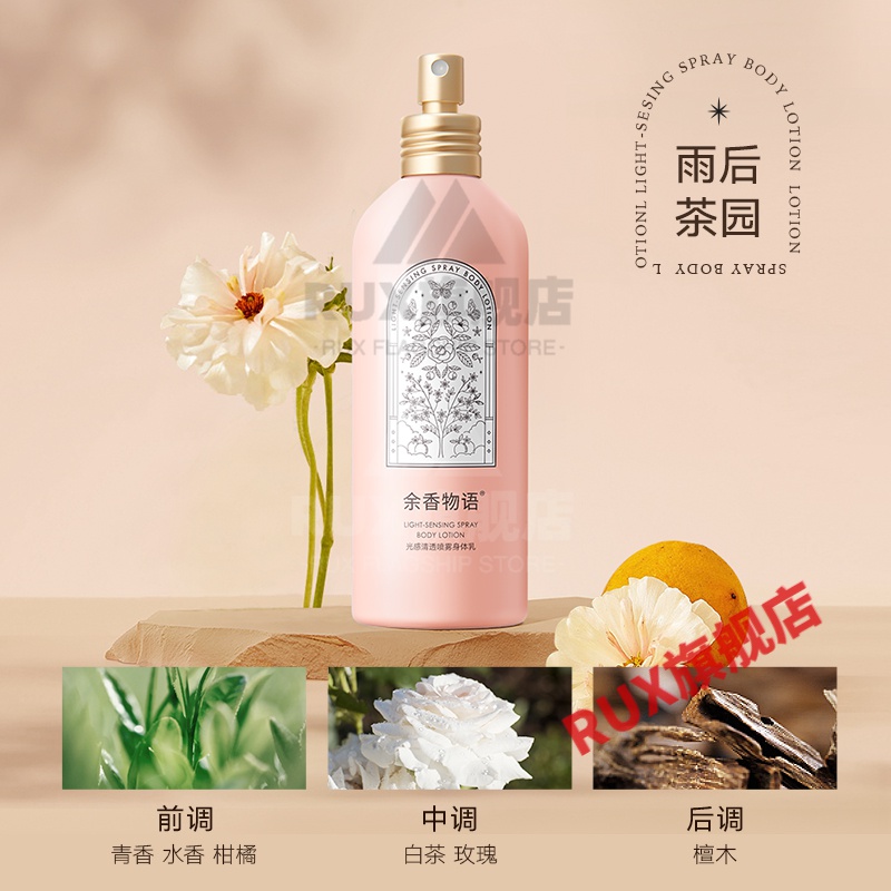 余香物语身体乳喷雾测评(余香物语身体乳孕妇可以用吗) 余香物语身体乳喷雾测评(余香物语身体乳孕妇可以用吗)