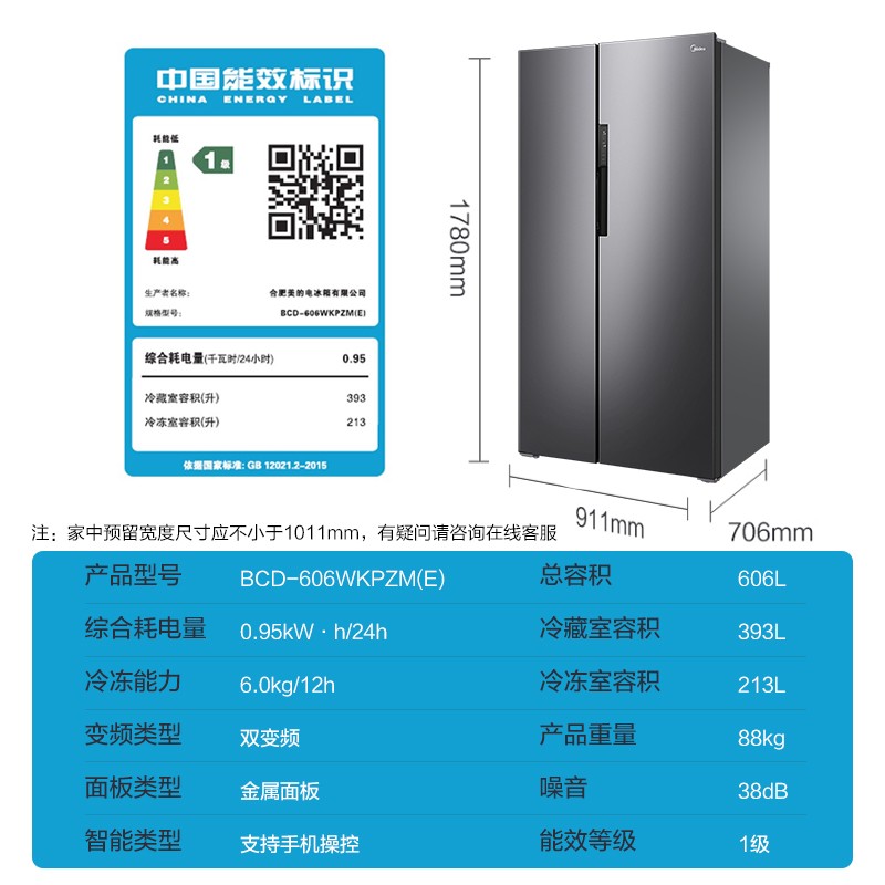 美的(Midea)606升变频一级能效对开双门家用冰箱智能家电风冷无霜BCD-606WKPZM(E)大容量精细分储