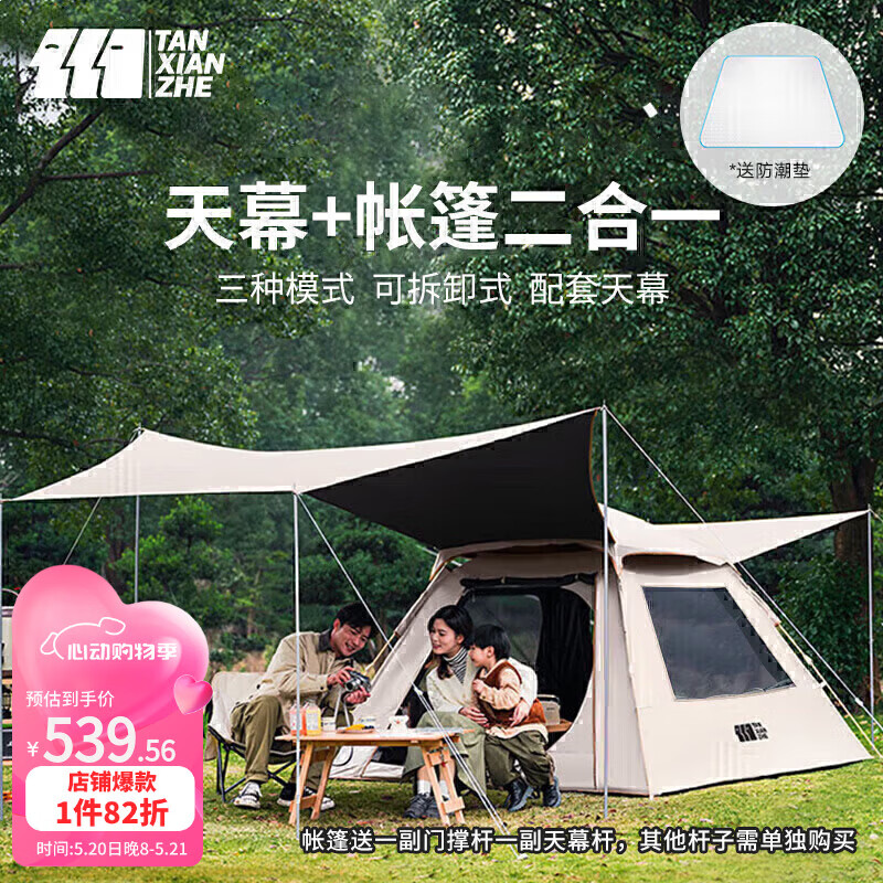 TANXIANZHE探险者帐篷户外全自动天幕帐篷一体式速开折叠帐野餐露营装备