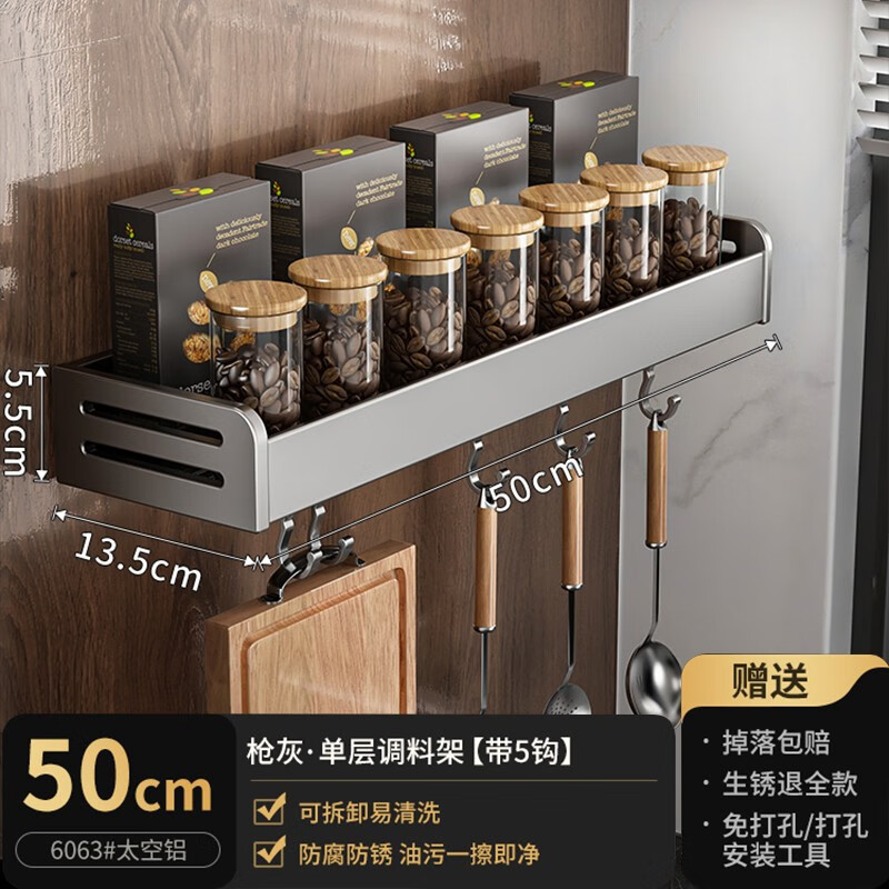 百年正和厨房置物架壁挂调料架多层多功能厨房墙上免打孔用品大全收纳架子 单层枪灰色50带5钩