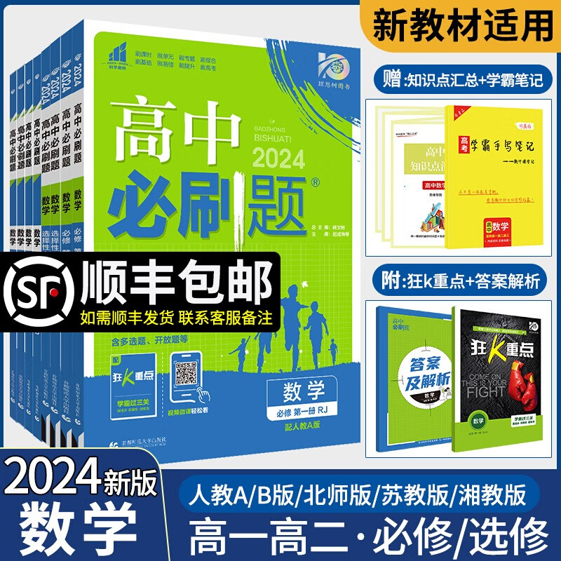 【数学必修一自选】2024新版高中必刷题数学必修册人教A版RJB北师大版高一数学必刷题必修一上册高一必刷题同步教材练习册高中数学必修1辅导资料 【数学】必修1 人教A版 高中一年级