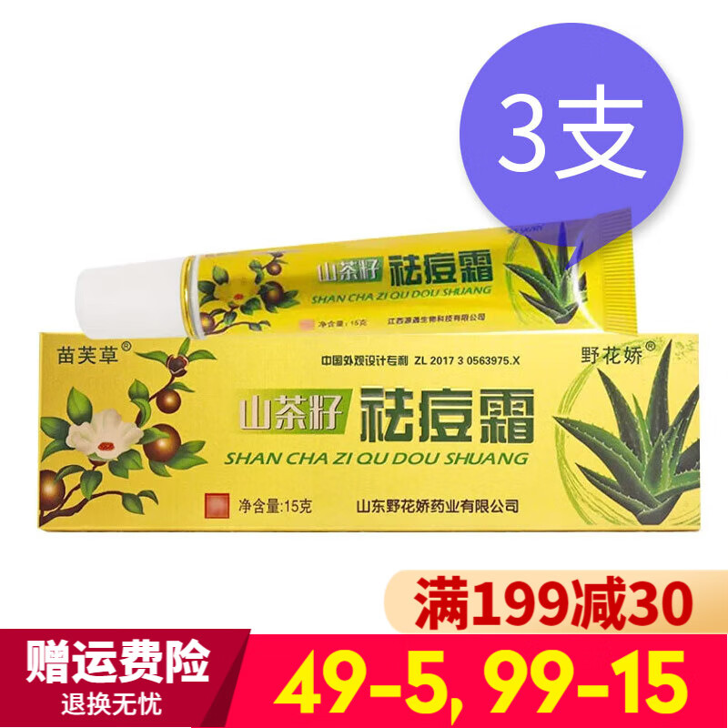 苗芙草山茶籽祛痘霜野花娇山茶籽祛痘皮肤抑菌软膏 发3支