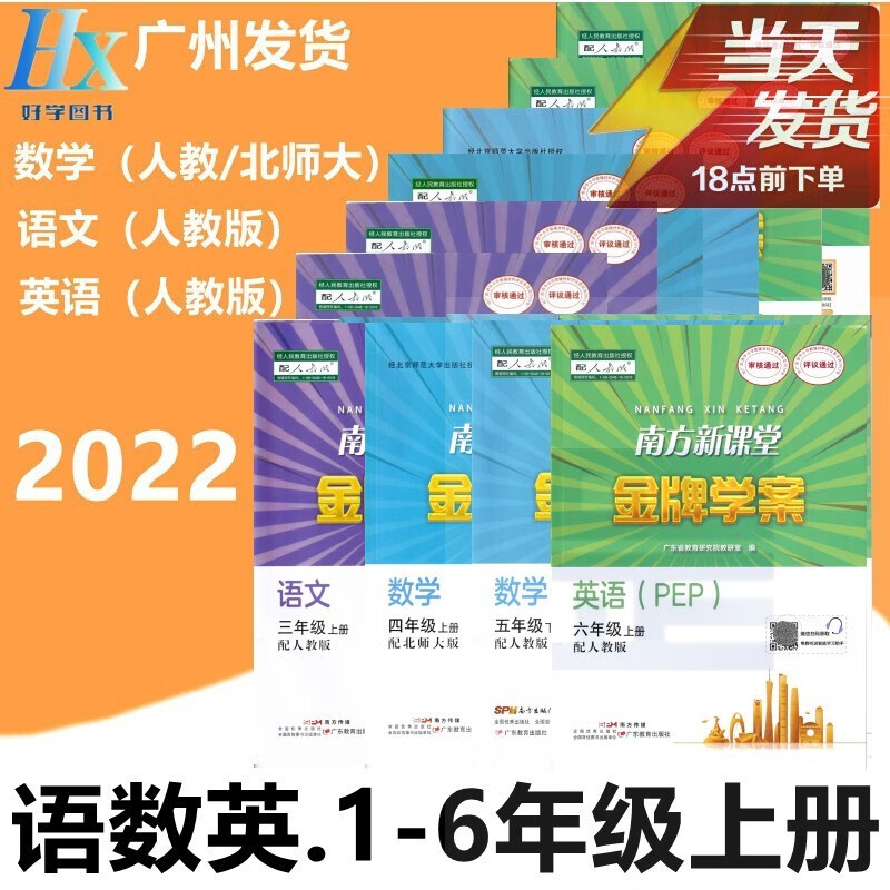 秋南方新课堂金牌学案123456一二三四