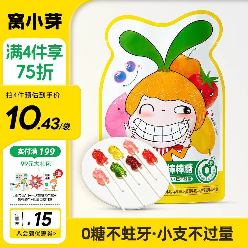 窝小芽儿童零食mini棒棒糖（混合口味） 无糖休闲零食28g/袋