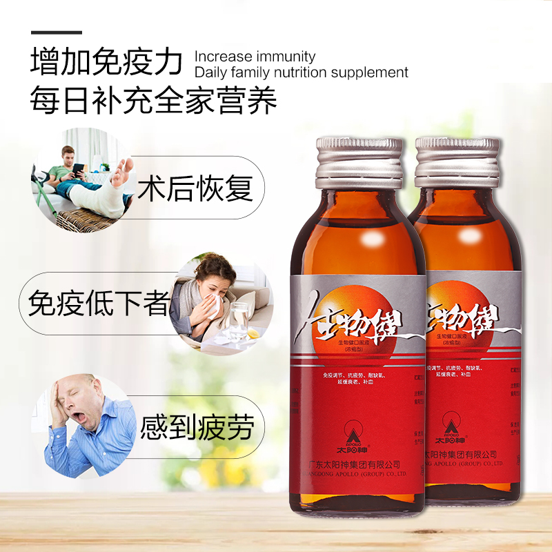 太阳神生物健口服液浓缩液100ml*2瓶 补血抗疲劳增强免疫力中老年营养