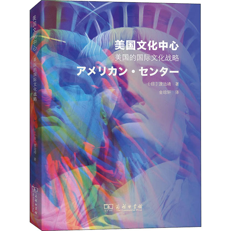 美国文化中心 美国的国际文化战略