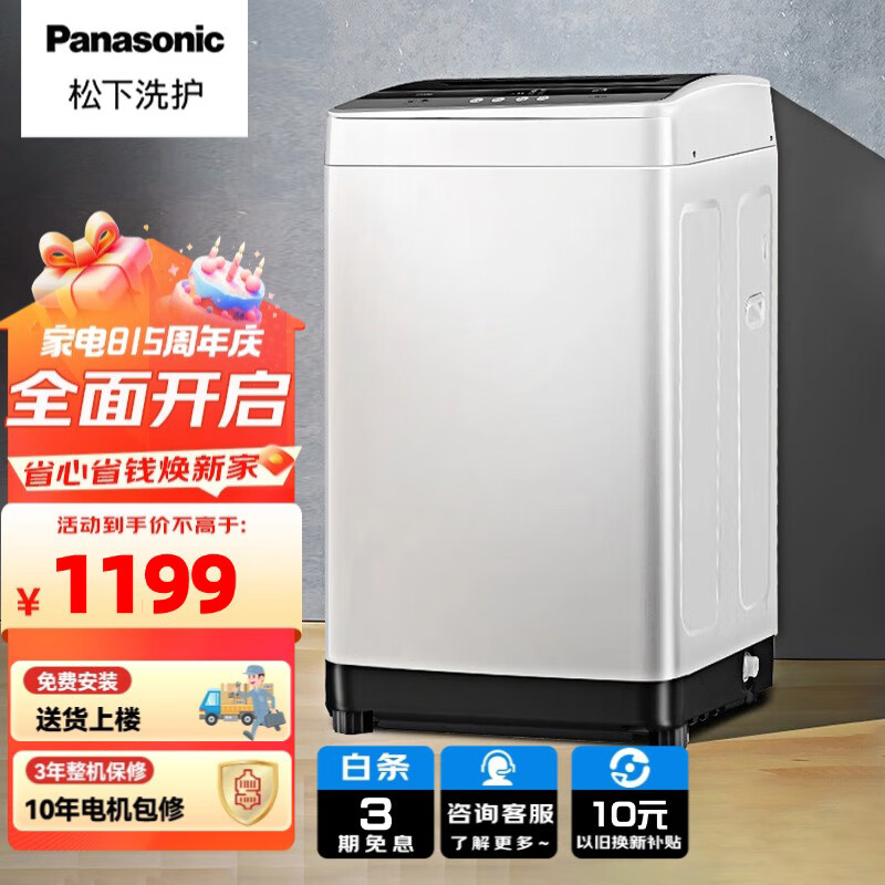 松下洗衣机全自动波轮洗衣机家用租房宿舍用10公斤大容量 节能省水