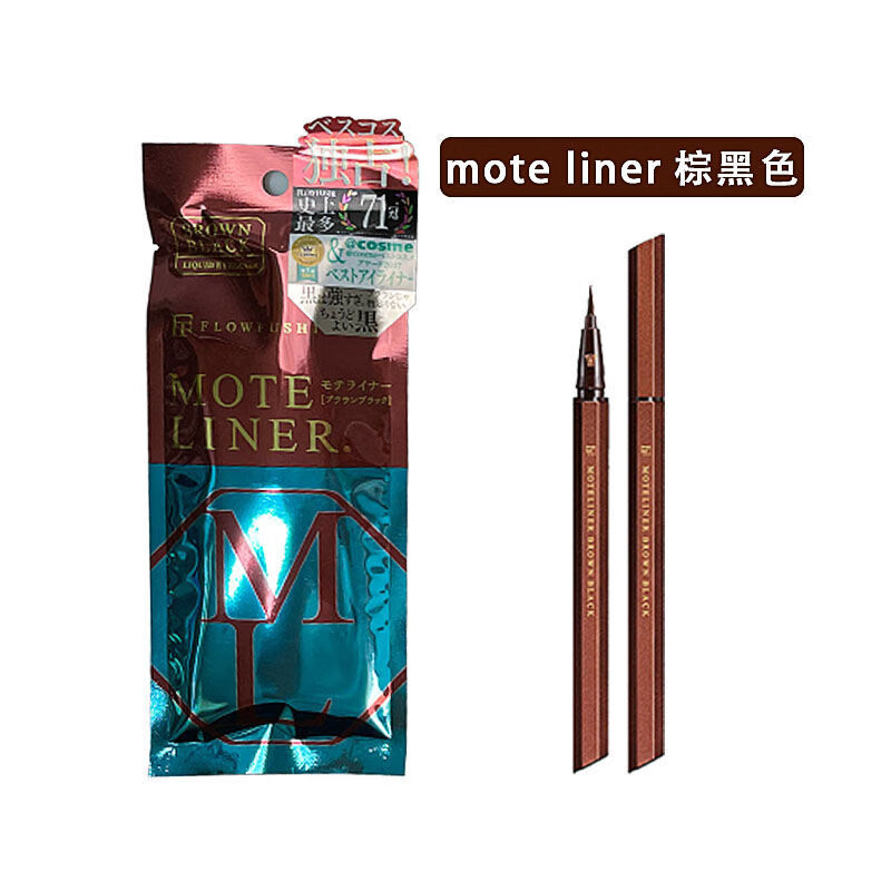 熊野职人日本眼线液笔防水不晕染持久细头速干新手 moteliner黑棕色