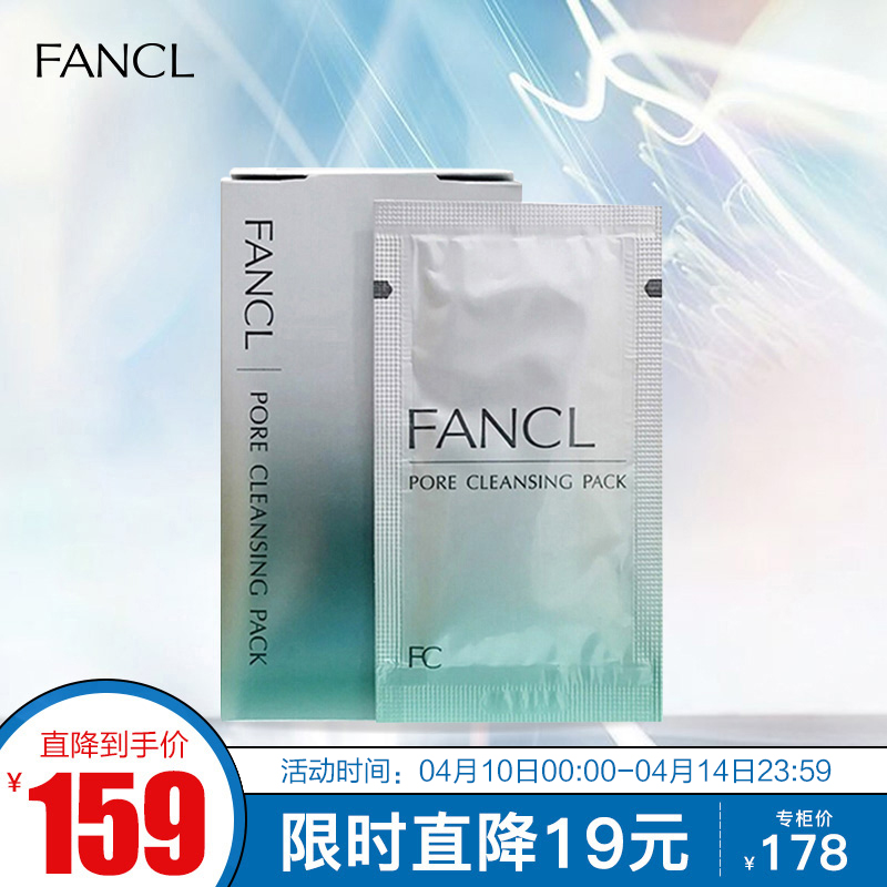 芳珂(fancl)黑头洁净软膜5g*8包(鼻贴 新老包装随机发货)生日礼物