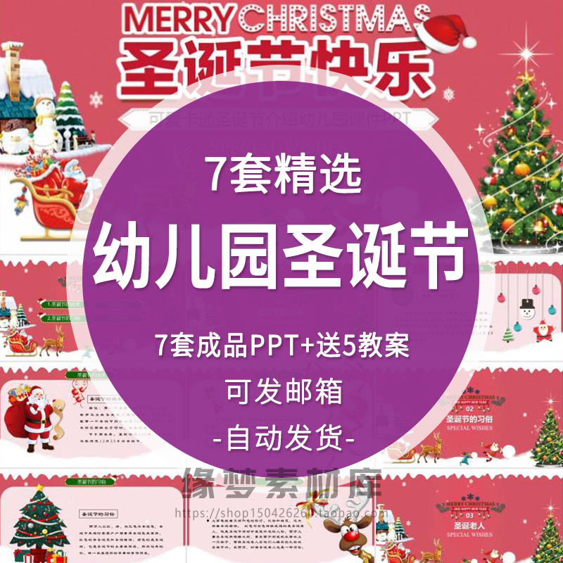 幼儿园圣诞节快乐快闪动态ppt模板平安夜主题班会活动策划方案