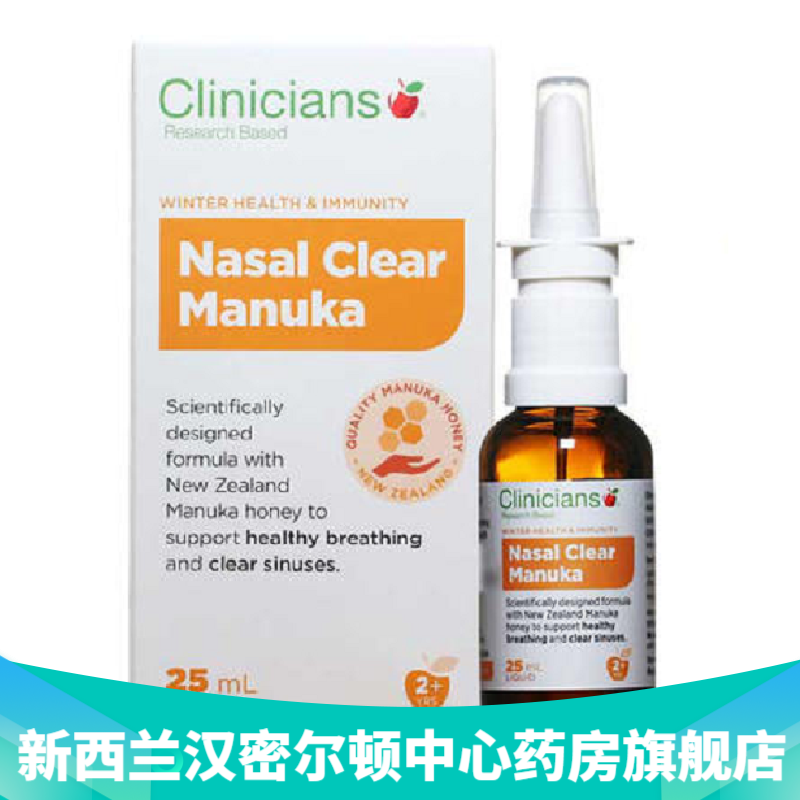 clinicians 科立纯鼻康清鼻炎过敏性鼻炎鼻腔喷雾 25毫升 小犀牛鼻炎