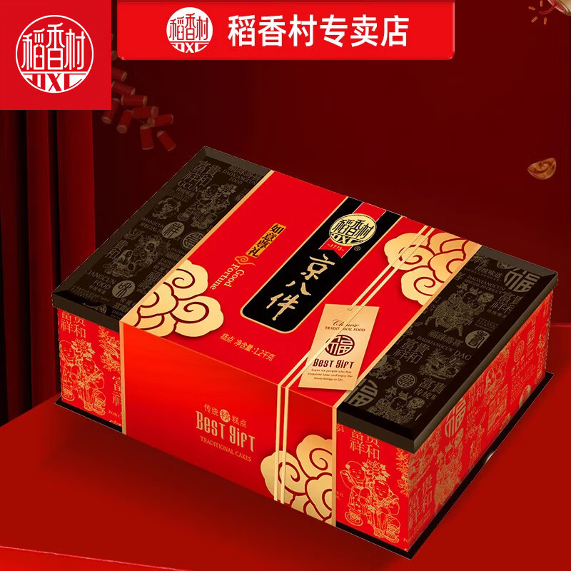 稻香村糕点京八件如意尊礼礼盒1200g传统中式糕点小吃特产年货礼盒