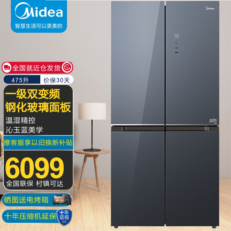美的Midea十字对开门四门风冷无霜一级双变频大容量超薄家用电冰箱线下同款 475升BCD-475WSGPZM沁玉蓝