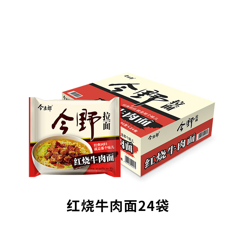 今麦郎方便面今野拉面红烧牛肉面袋装泡面批发速食食品拉面 红烧牛肉