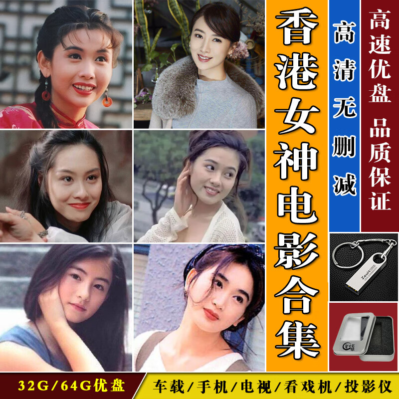金耳朵温碧霞朱茵邱淑贞电影U盘汽车载优盘电影高清mp4电视剧手机电脑通 浅灰色