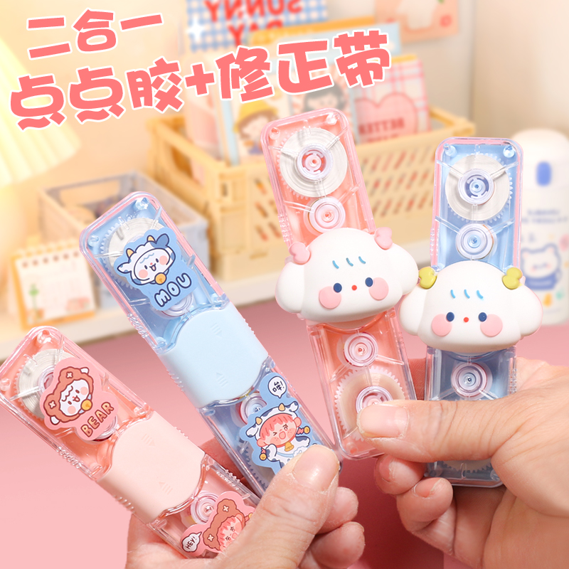 点点胶二合一 可爱修正带双头点点胶二合一学生用涂改带少女心改正带