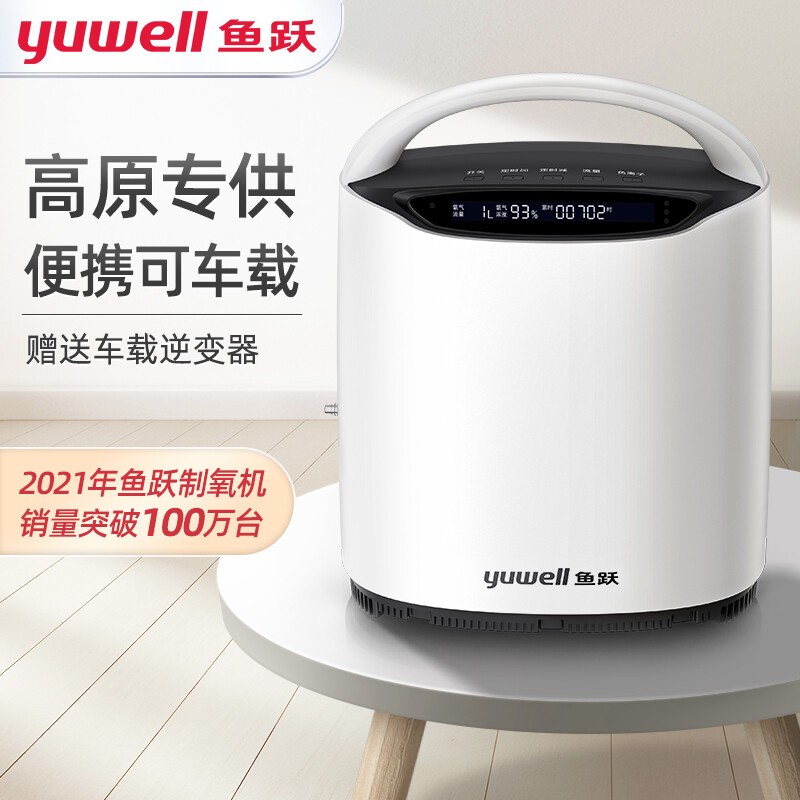 鱼跃(yuwell)高原版车载制氧机yu800自驾游插点烟气12v-220v供电高原