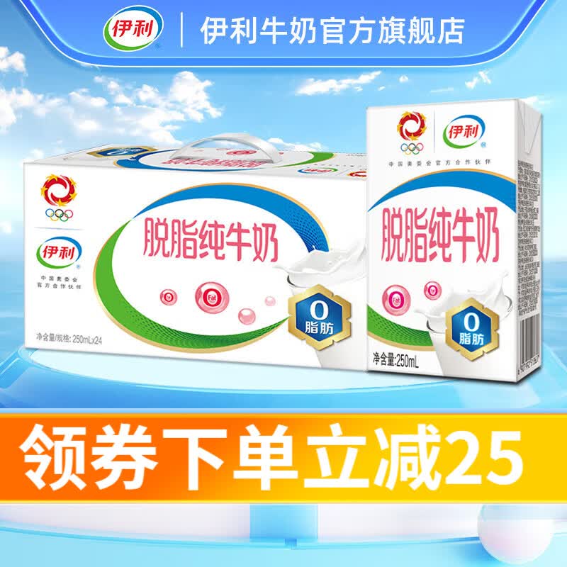 伊利 脱脂纯牛奶250ml*24盒/礼盒装 0脂肪脱脂牛奶中秋送礼礼盒6月属于什么档次？