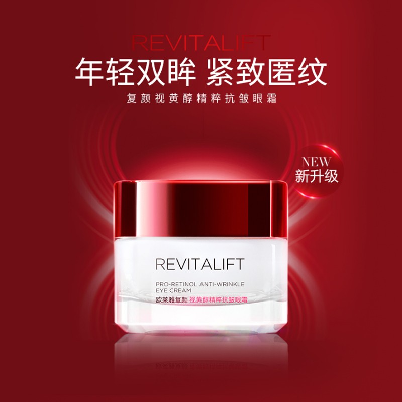 欧莱雅复颜抗皱紧致滋润眼霜15ml提拉紧致抗皱黑眼圈眼袋细纹补水保湿女士眼霜 1瓶装