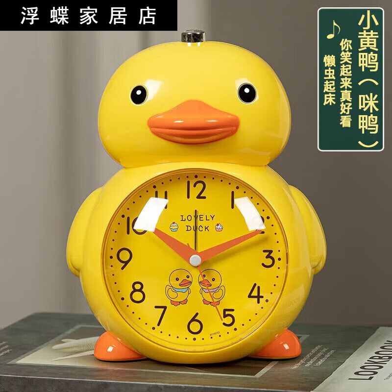 学生闹钟黄鸭语音懒虫起床超大声闹铃儿童卧室宿舍床头时钟表 小黄鸭