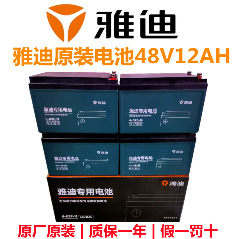 26安超威72v35天能48v23安雅迪原装电瓶 48v12安雅迪原装电池以旧换新