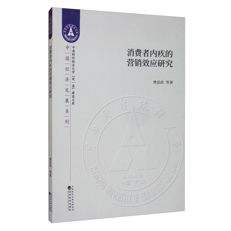 消费者内疚的营销效应研究