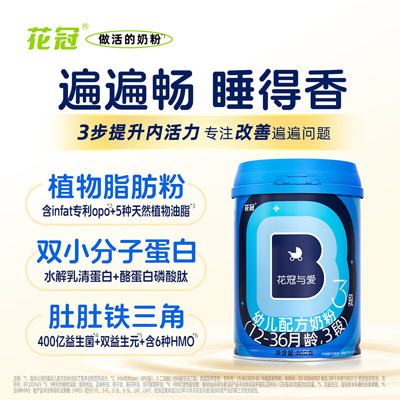 花冠花冠与爱三段奶粉婴幼儿营养配方含6种HMO活性益生菌奶粉12-36月 【囤货必备】三段 800g*6罐装